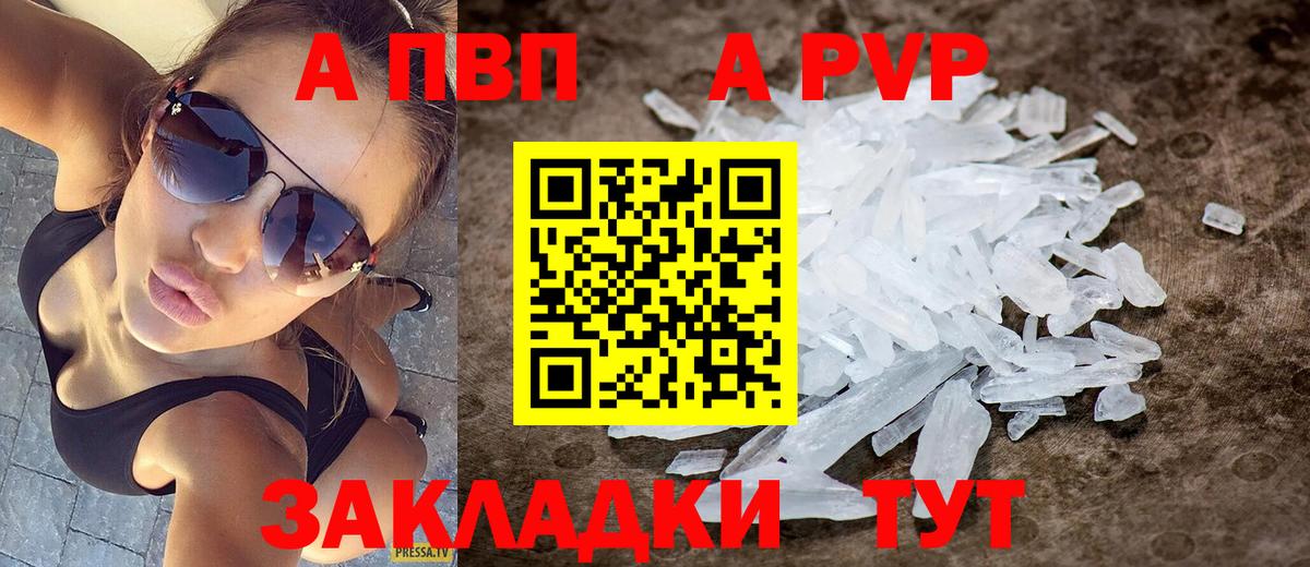Alpha-PVP Crystall  Alpha PVP Соль  где продают   Alpha-PVP  Барнаул  A PVP кристаллы  Вход с VPN 