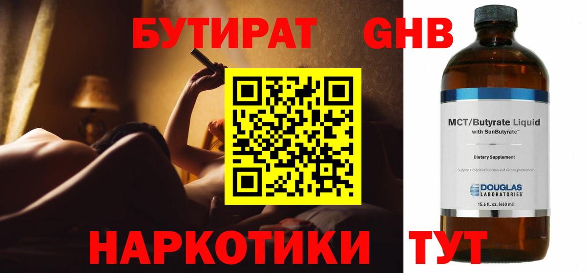 Барнаул  БУТИРАТ 1.4BDO  Вход с VPN 