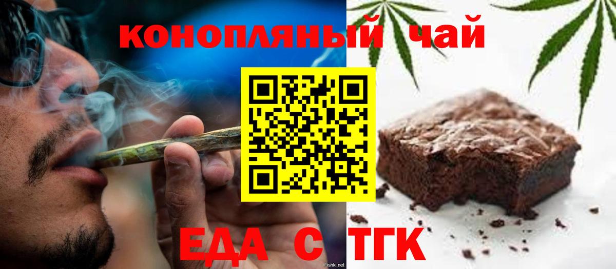 Барнаул  Печенье с ТГК марихуана  Вход с VPN 