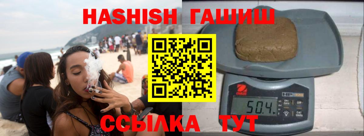 ГАШ Premium  Вход с VPN  Барнаул  Гашиш  Гашиш VHQ 