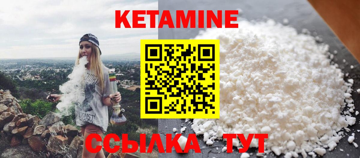 Кетамин ketamine  Вход с VPN  Барнаул 