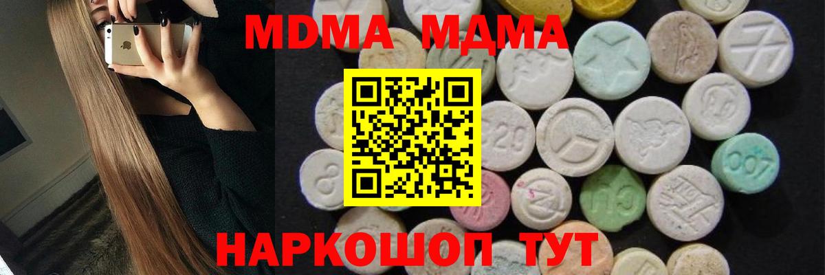 Барнаул  МДМА кристаллы  Вход с VPN  MDMA crystal 