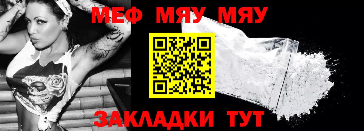Мефедрон Барнаул